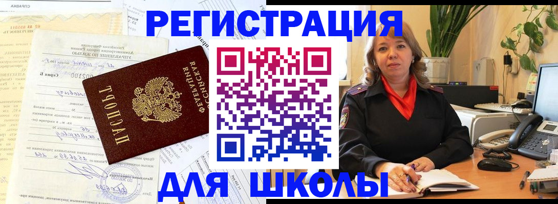 прописка законно в Копейске